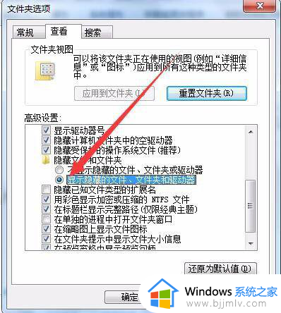 windows7如何查看隐藏文件夹_windows7怎样查看隐藏的文件夹