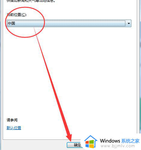 windows7电脑定位在哪里设置_电脑windows7系统怎么开启定位功能