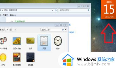 windows日历桌面怎么设置_windows如何将日历设置到桌面
