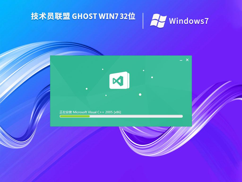 技术员联盟ghost win7 32位精简优化版下载v2023.03