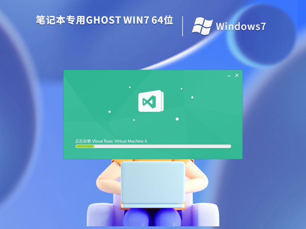 戴尔笔记本ghost win7 64位游戏专用版下载v2023.09