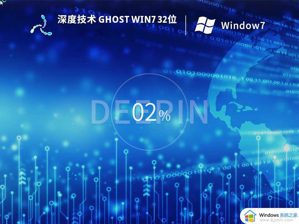 深度技术ghost win7 32位家庭精简版下载v2023.11