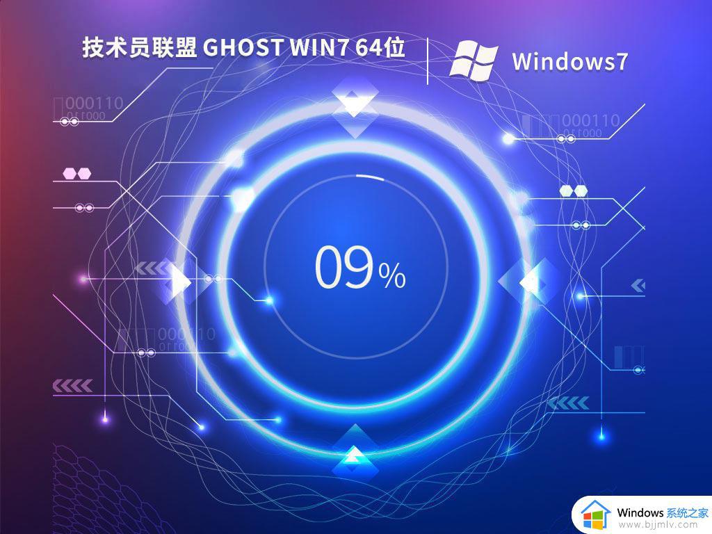 技术员联盟ghost win7 64位镜像正式版下载v2023.11