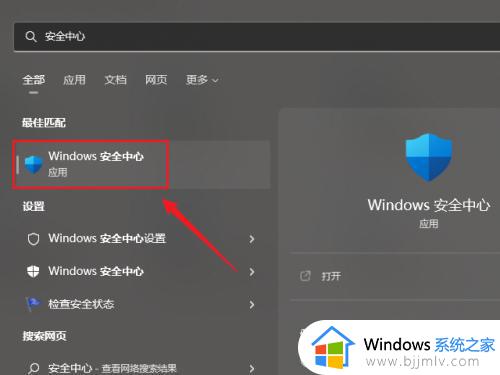 windows11怎么杀毒 windows11电脑杀毒教程