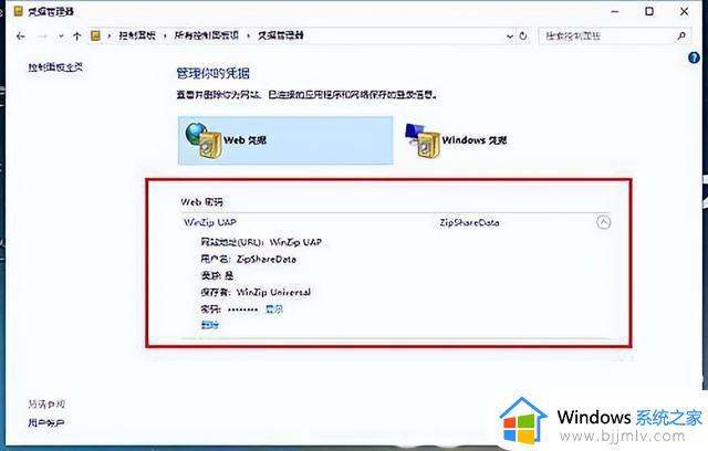win10windows凭据密码怎么查看_win10电脑如何查看windows凭证密码