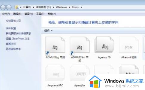 windows7字体文件夹在哪_windows7系统的字体在哪个文件夹